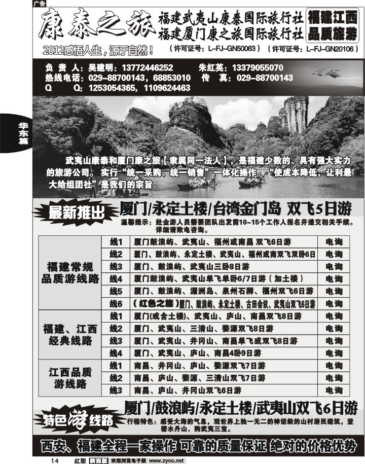福建康泰
