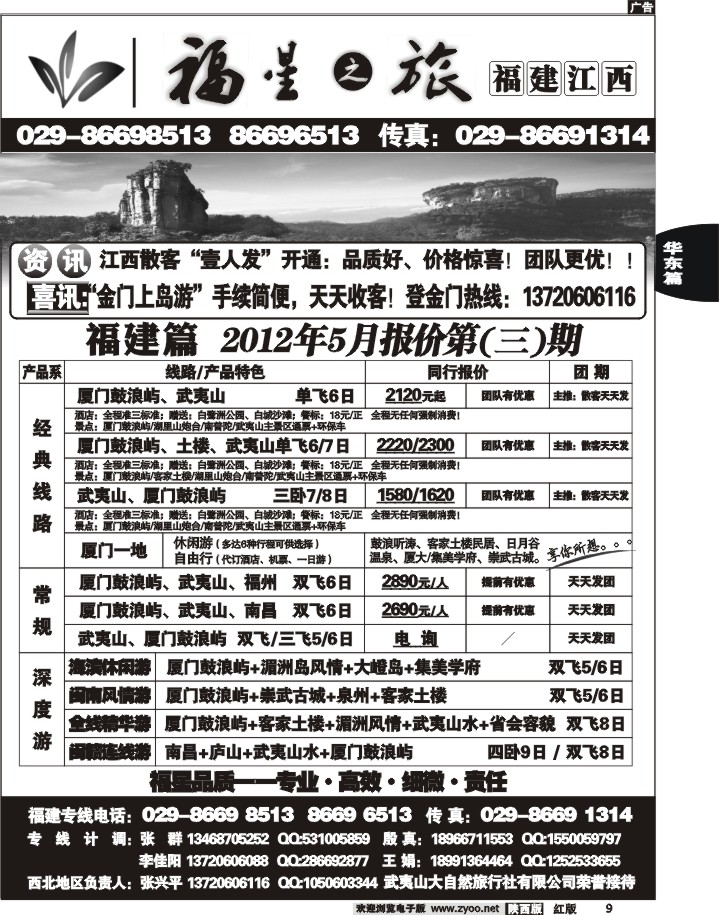福星之旅·品质散客·特色团队
