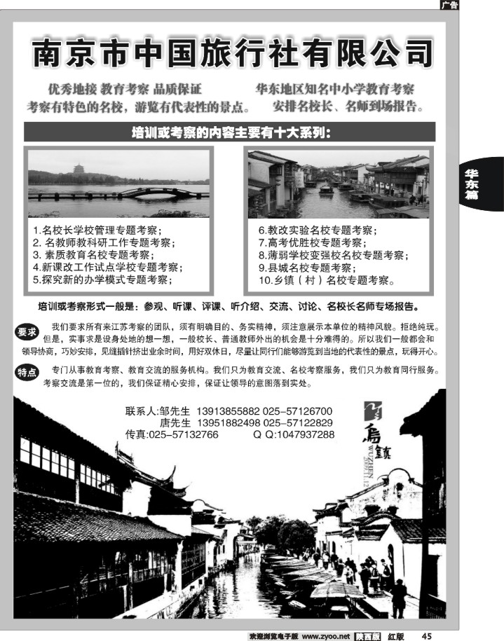 华东地区教育考察培训