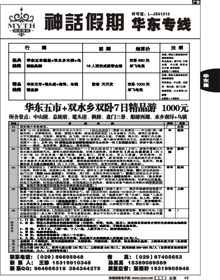 神话假期