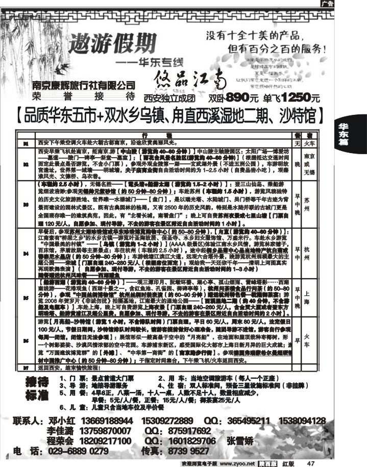 遨游假期—海南华东专线