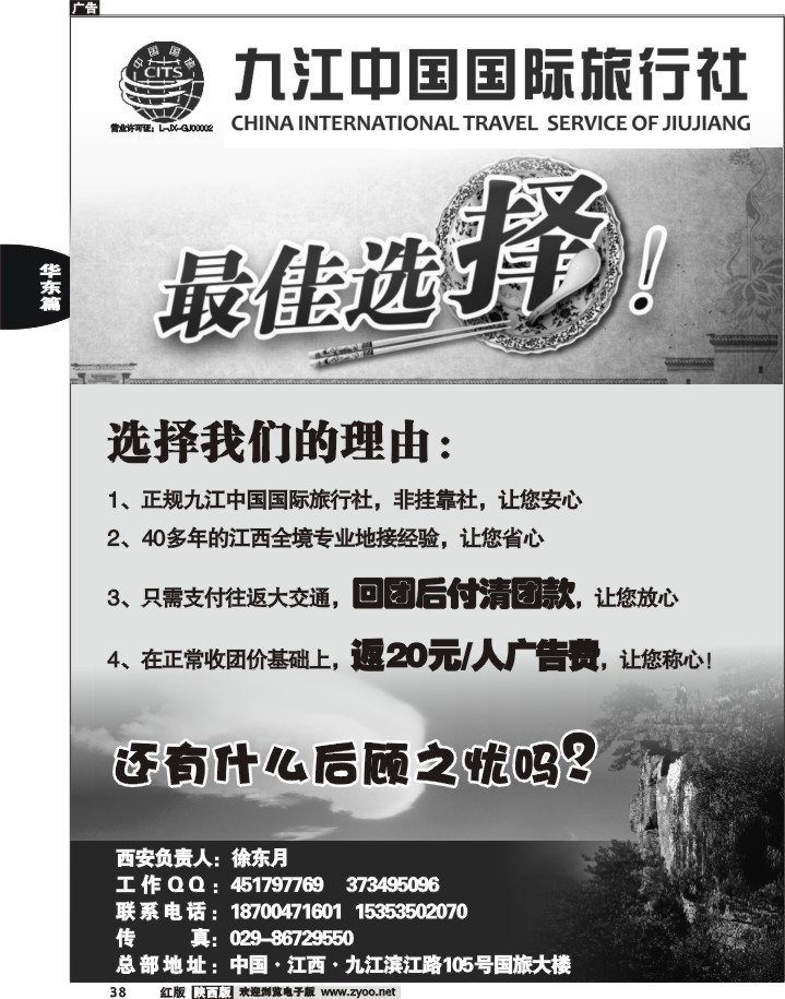 九江中国国际旅行社——江西专线