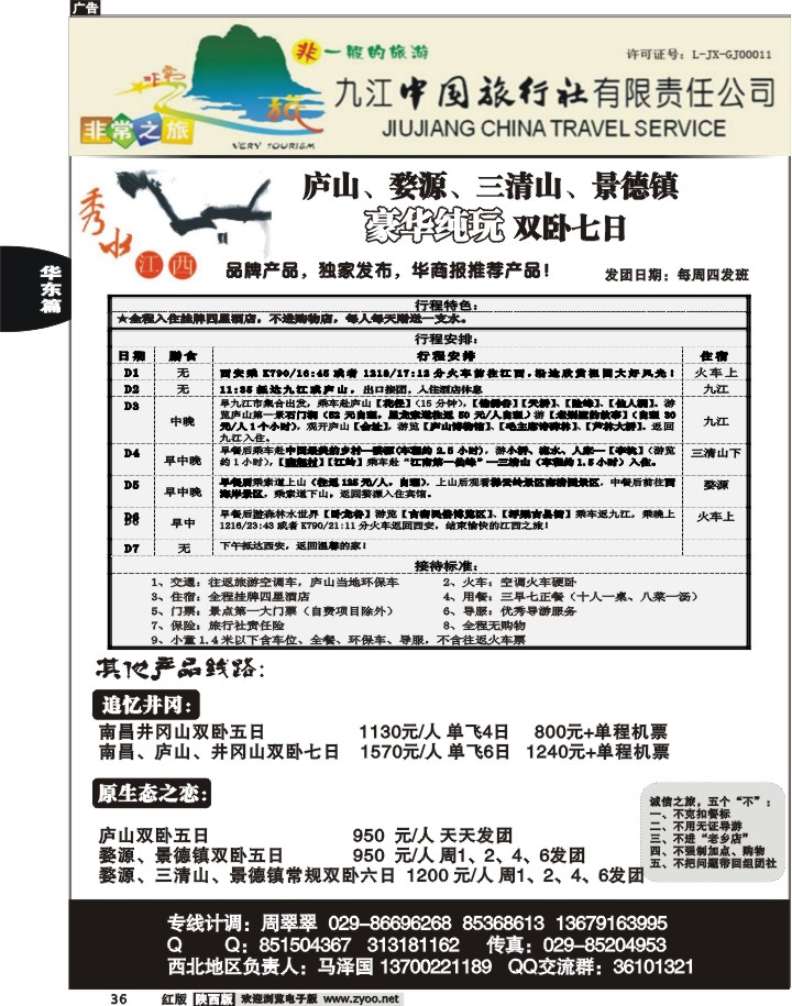 九江中国旅行社