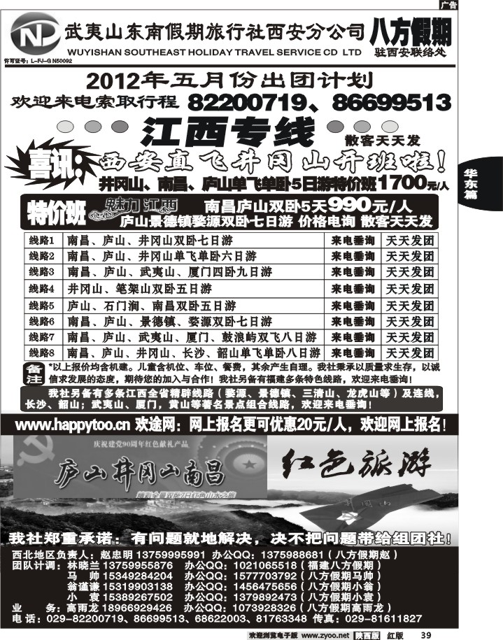 八方假期—江西专线