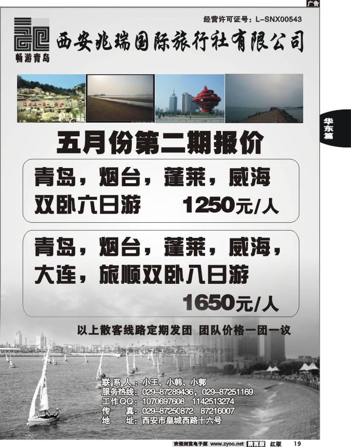 畅游青岛