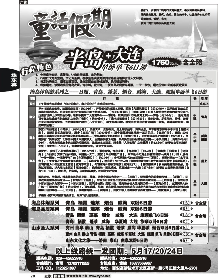 童话假期