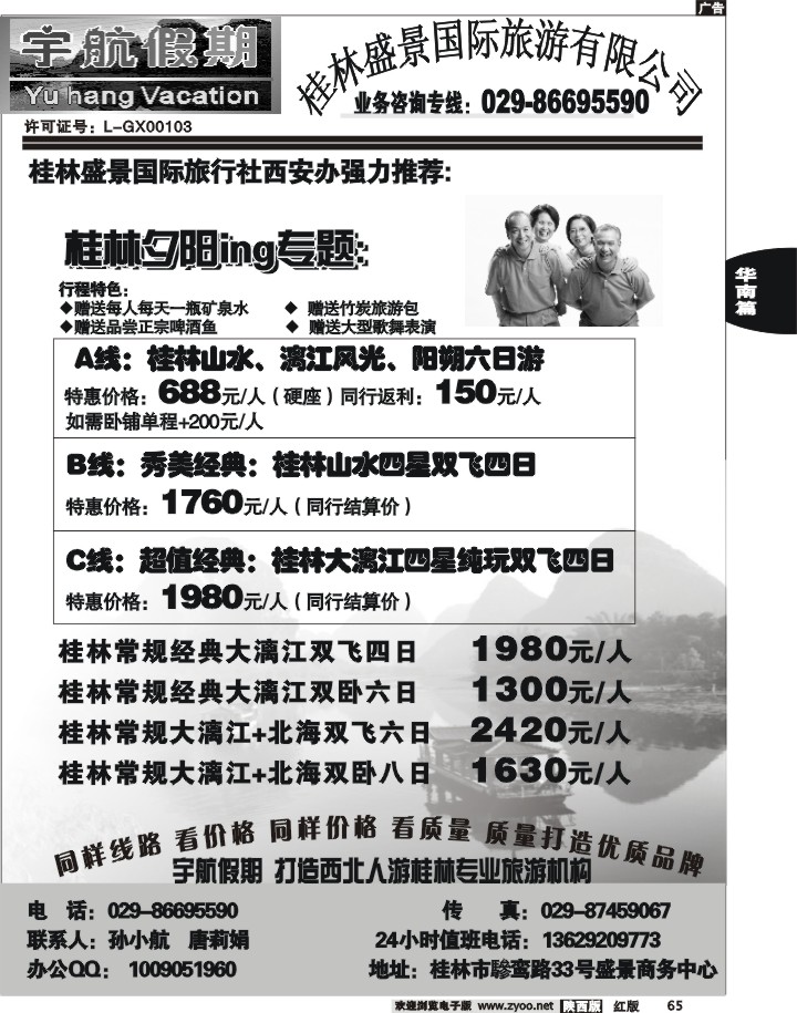 宇航假期