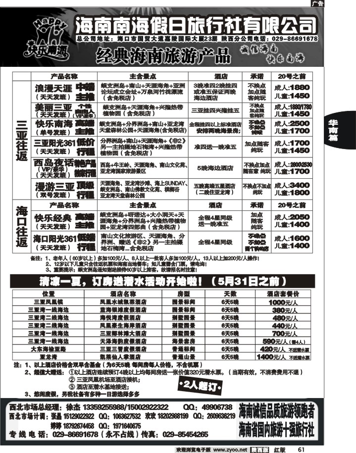 海南南海假日·快乐南海