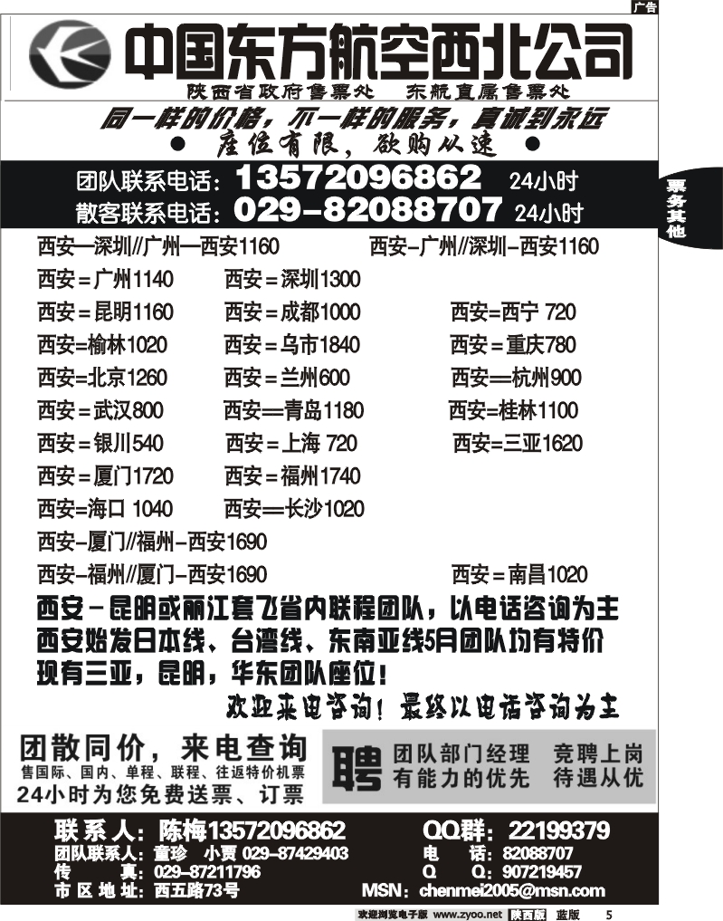 东航省政府