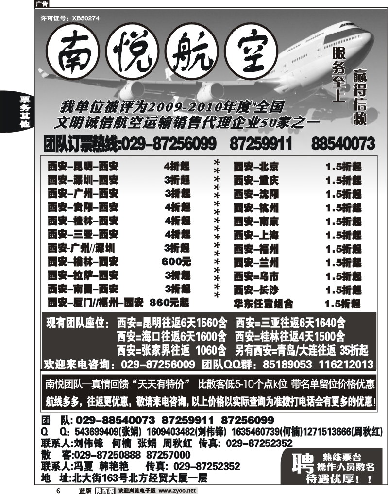 南悦航空