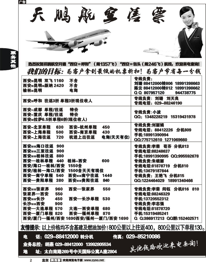 天鹏航空售票