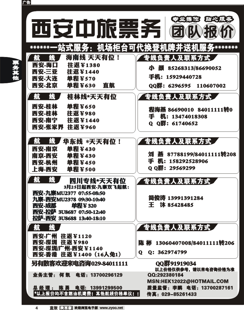 西安中旅票务