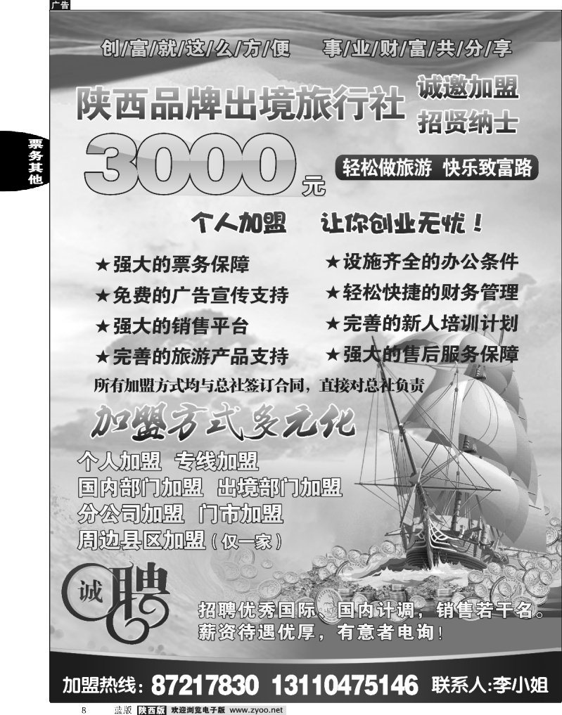 陕西品牌出境旅行社—诚邀加盟