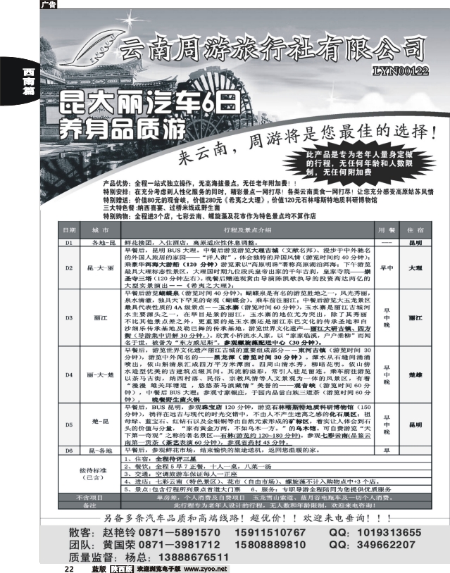 云南省周游旅行社-云南专线