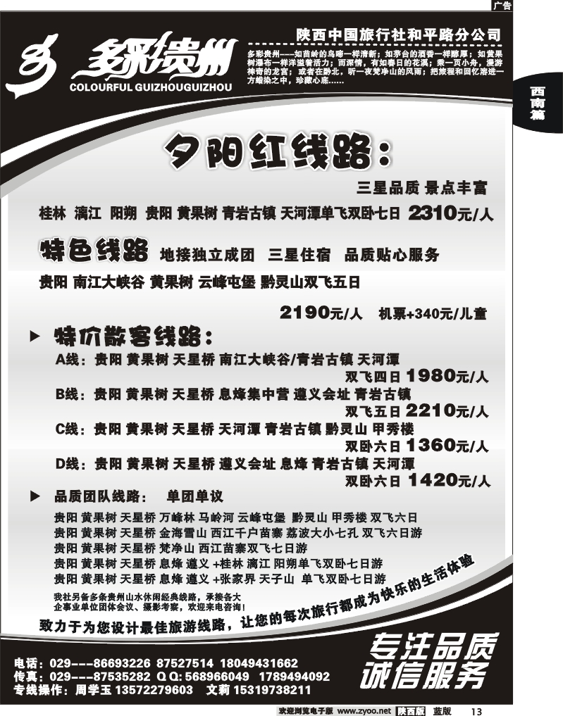 多彩贵州