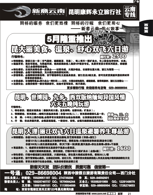 新意云南