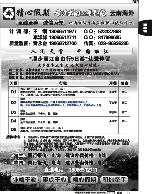 精心假期—云南专线2