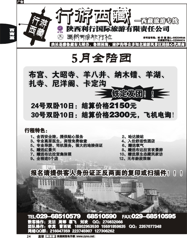 行游西藏