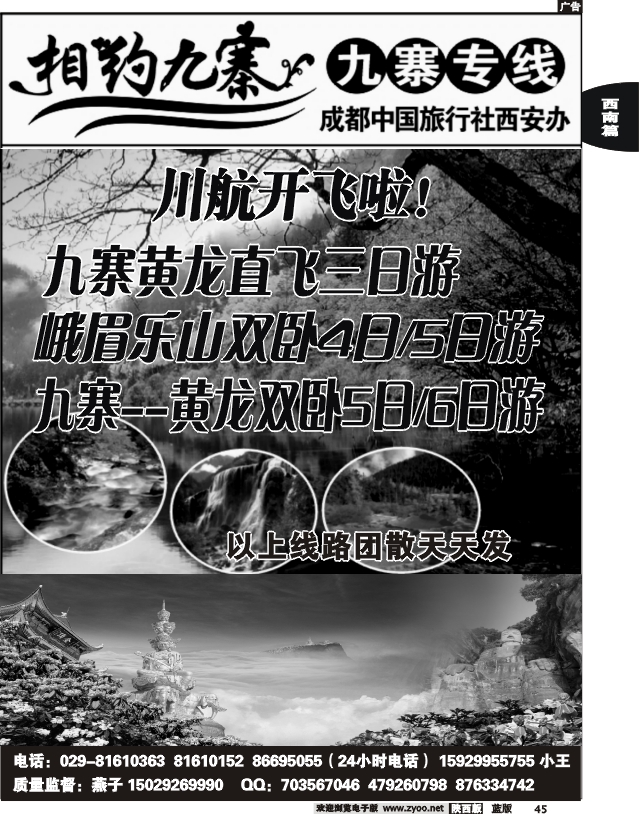 相约九寨