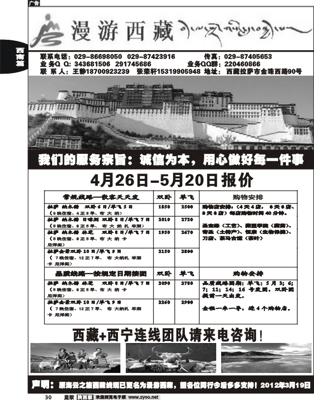 漫游西藏