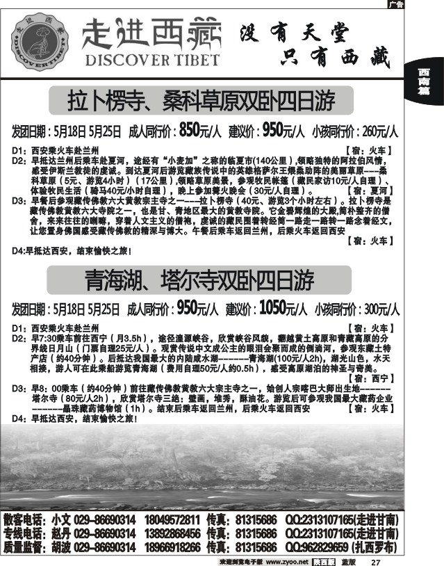 走进西藏2