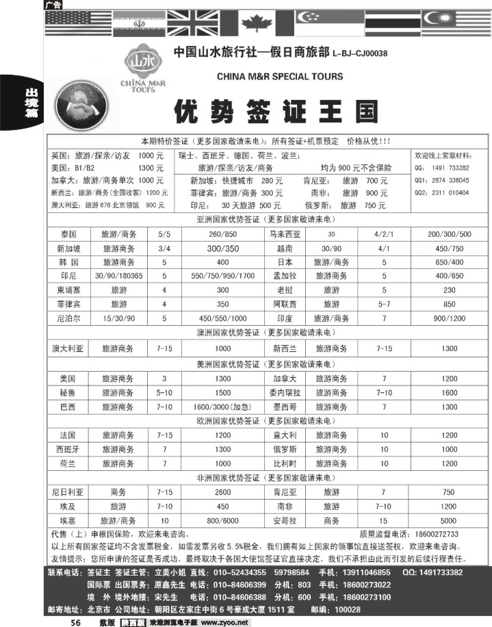 中国山水·优势强签天下