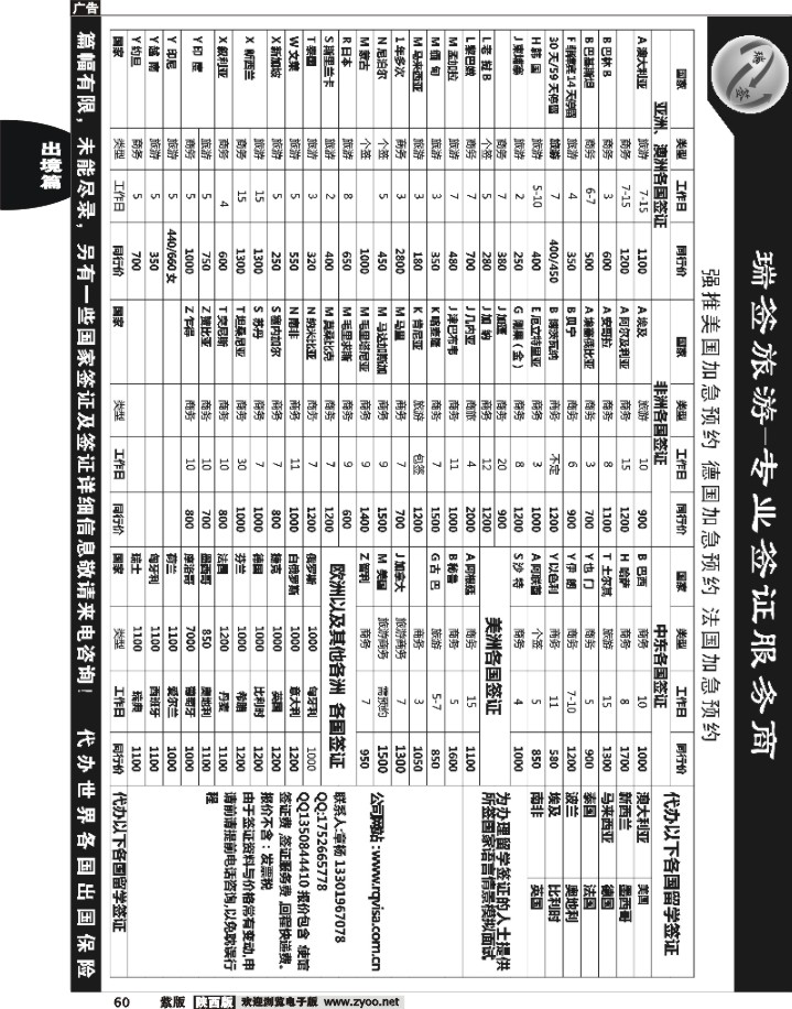 瑞签旅游●专业签证服务商