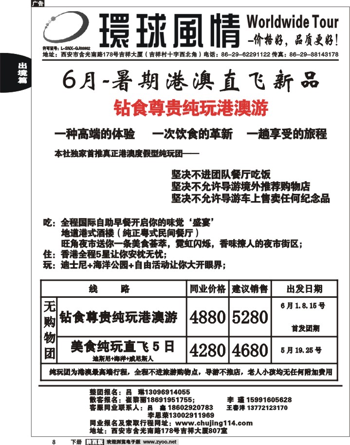 西安康辉—2011年5月港澳最新计划2