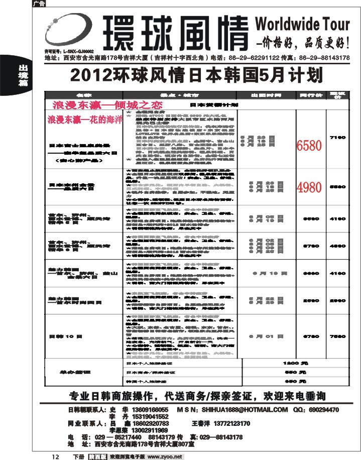 西安康辉—2012年5-6月日本、朝鲜同业计划1