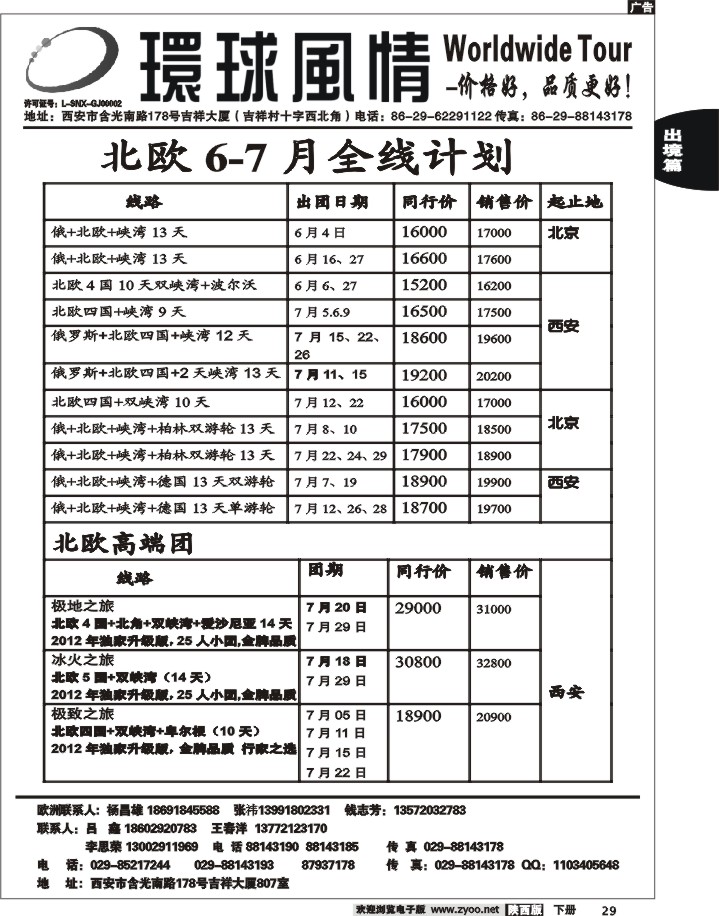 西安康辉—2012年6月欧洲系列团（北京起止）3