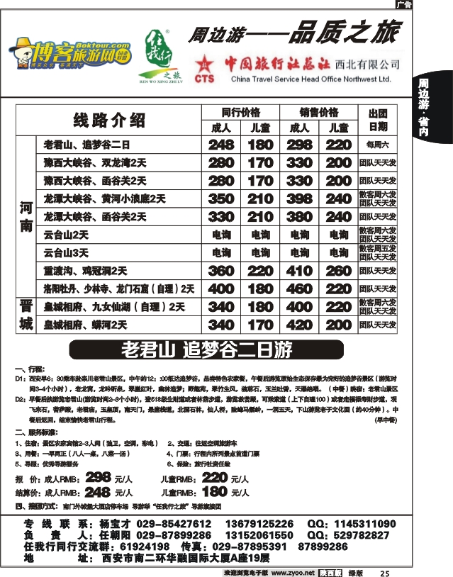 任我行之旅4