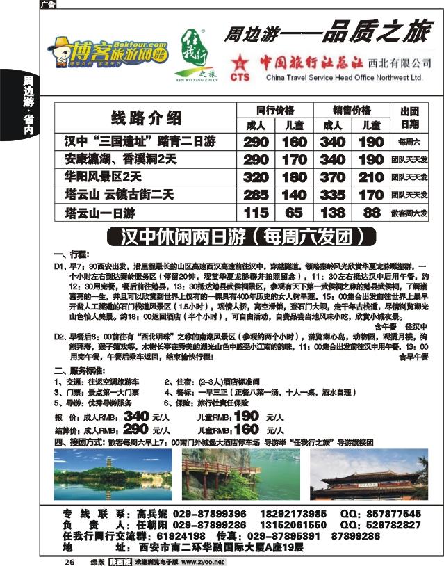 任我行之旅5