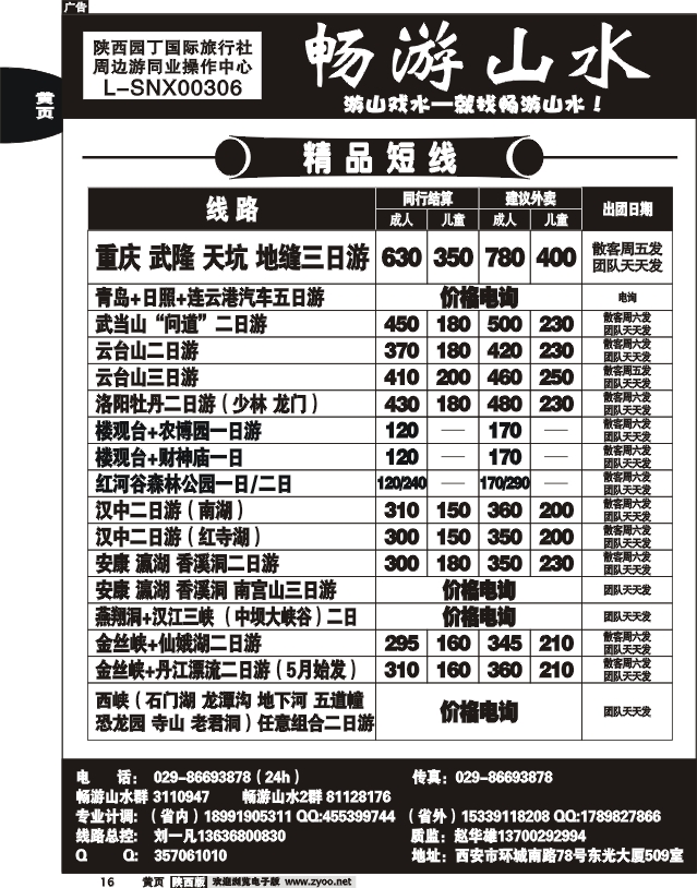 园丁国际旅行社-畅游山水