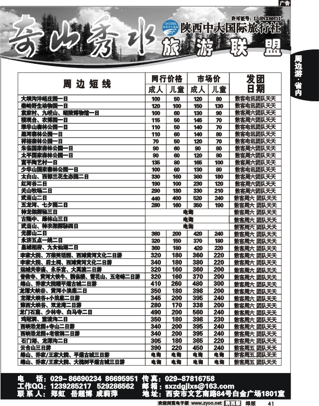 奇山秀水联盟