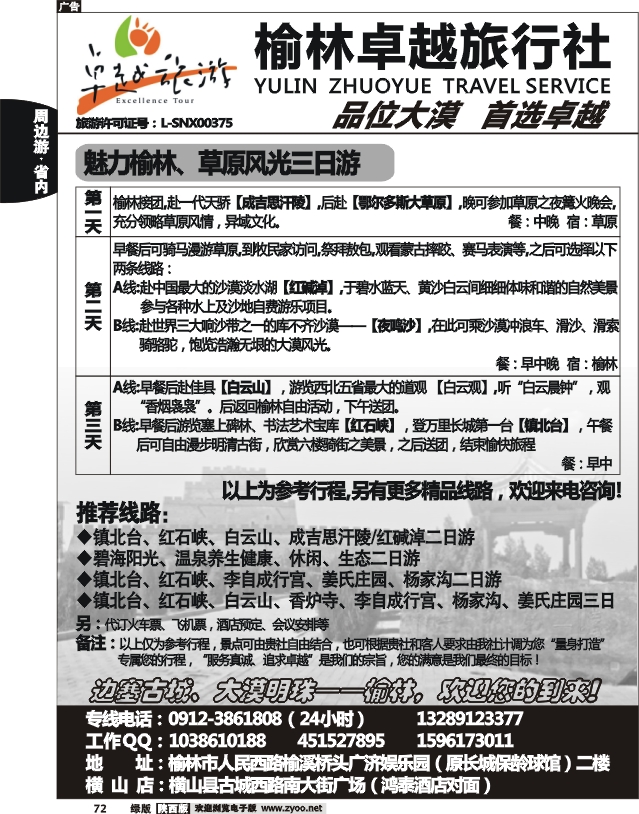 榆林地接——陕西舒翔国际旅行社有限公司