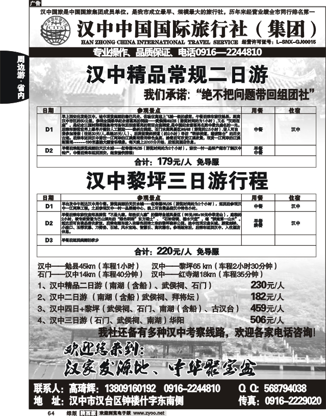 汉中中国国际旅行社（集团）