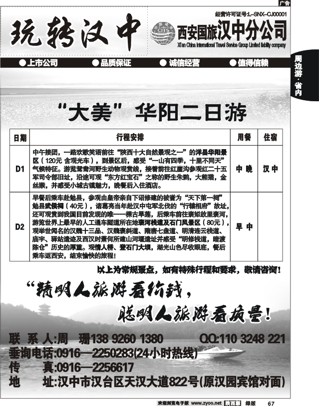 汉中大自然