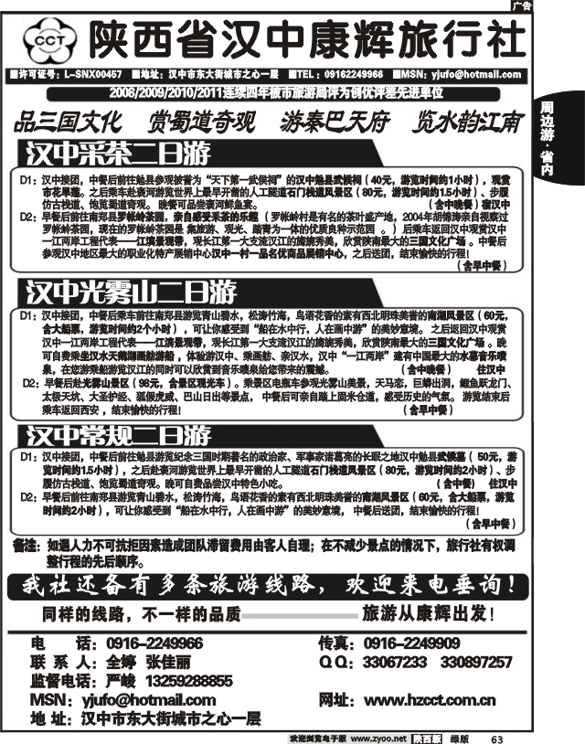 汉中康辉