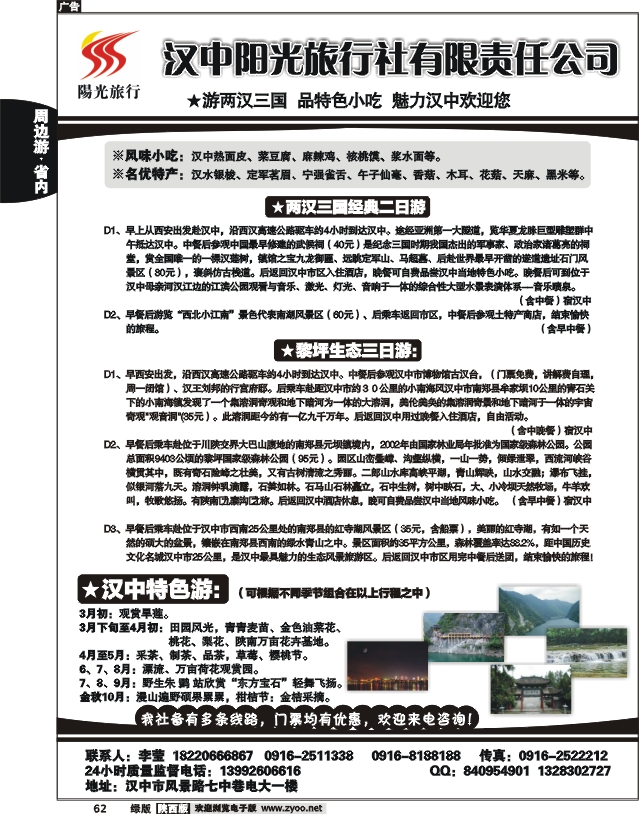 汉中阳光旅行社