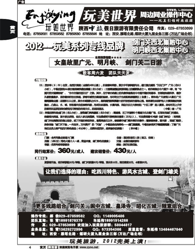 玩美世界——中旅假日4