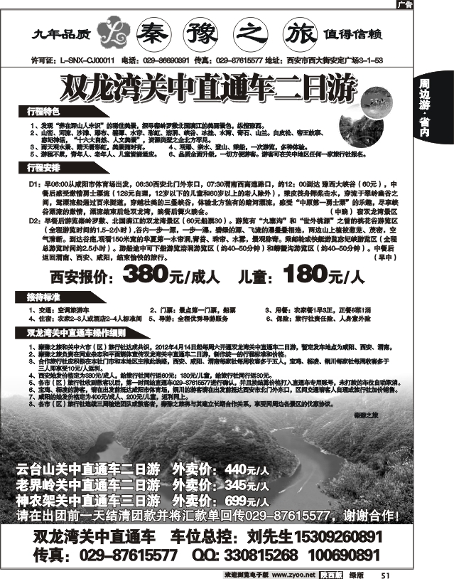 秦豫之旅