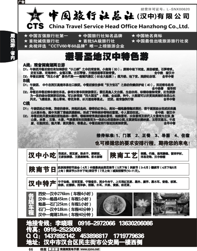 西安国旅汉中分公司