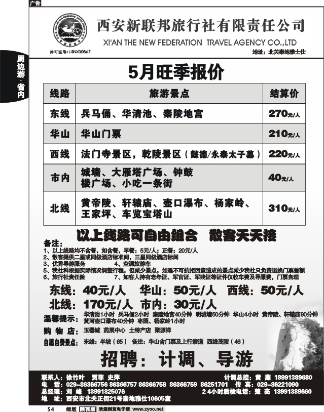 西安新联邦国际旅行社