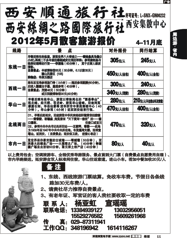 西安顺通旅行社&西安丝绸之路国际旅行社