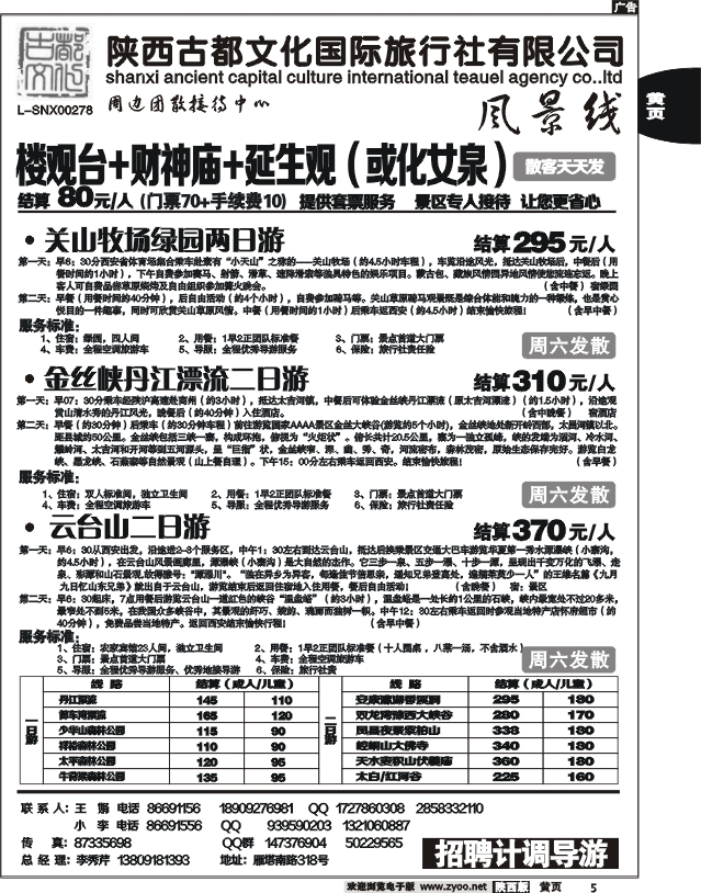 陕西古都文化国际旅行社1