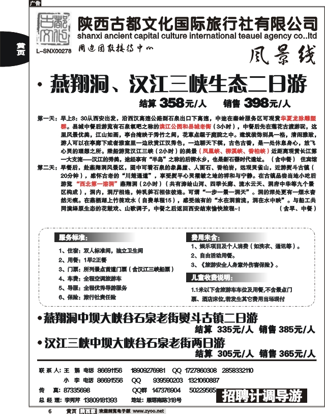 陕西古都文化国际旅行社2