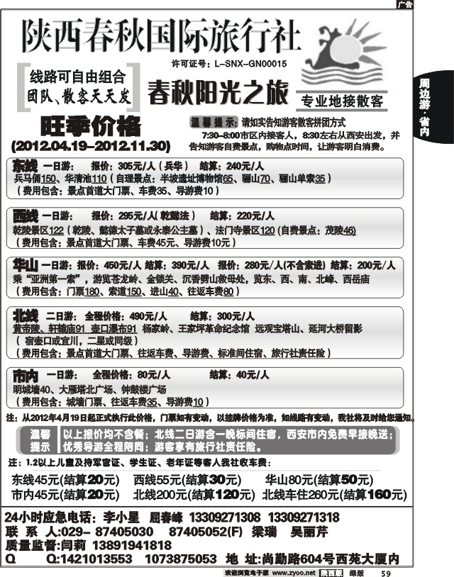 陕西春秋--阳光之旅