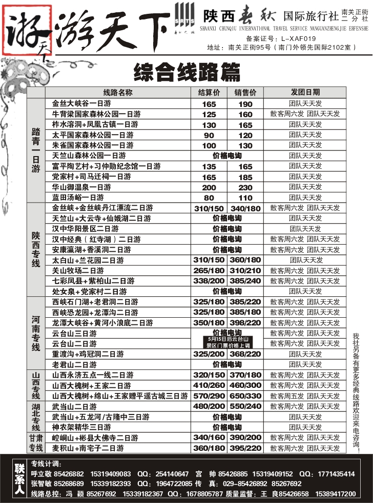 陕西春秋。游天下01