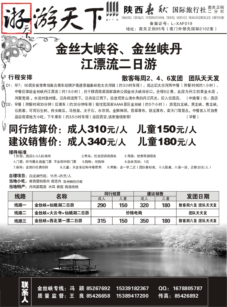 陕西春秋。游天下02