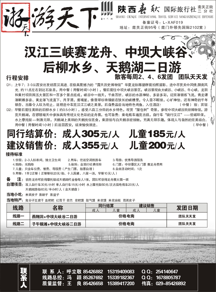 陕西春秋。游天下03